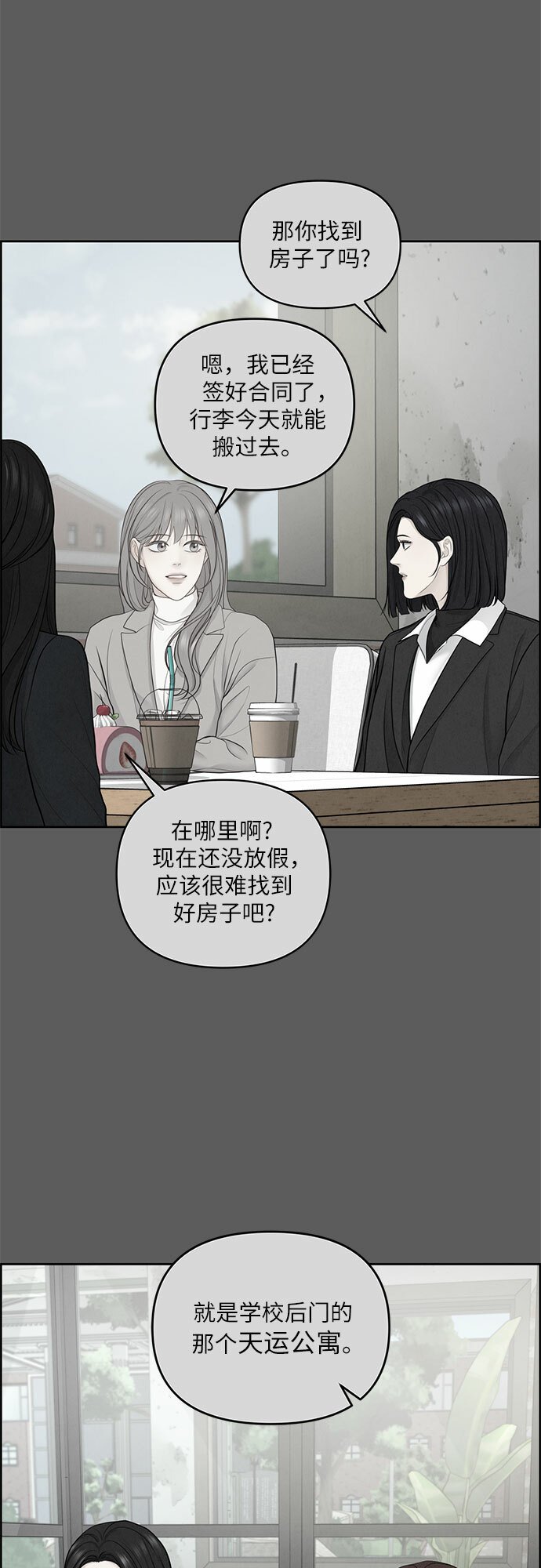 我的唯一希望漫画,第9话3图