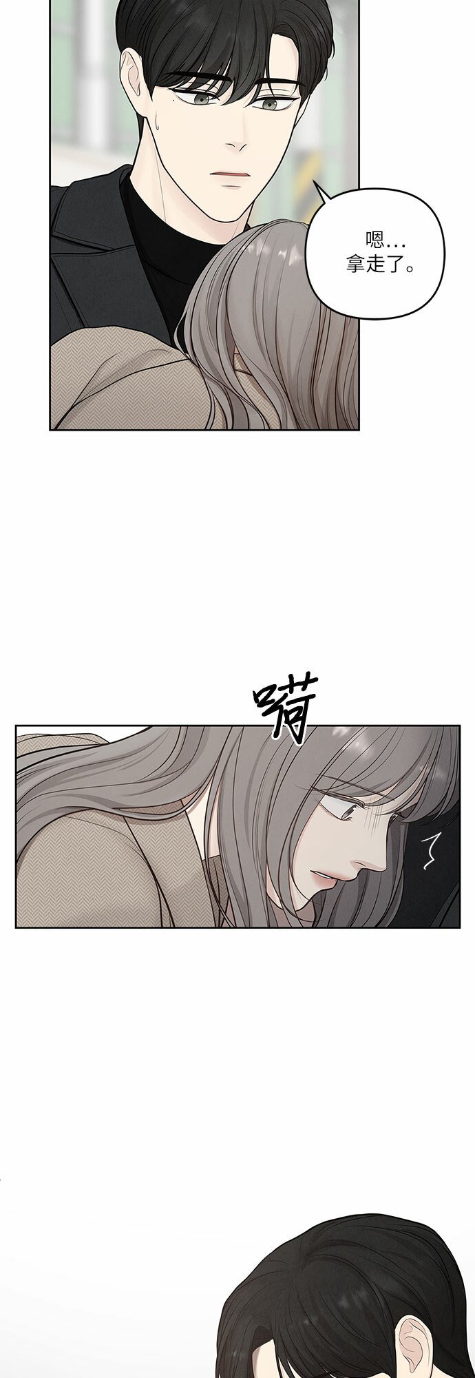 我的唯一希望漫画,第3话5图