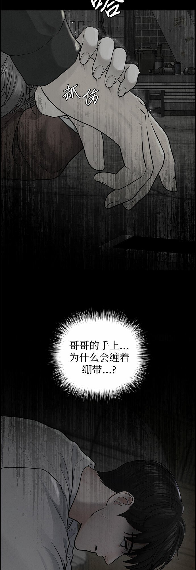 我的唯一希望漫画,第7话1图