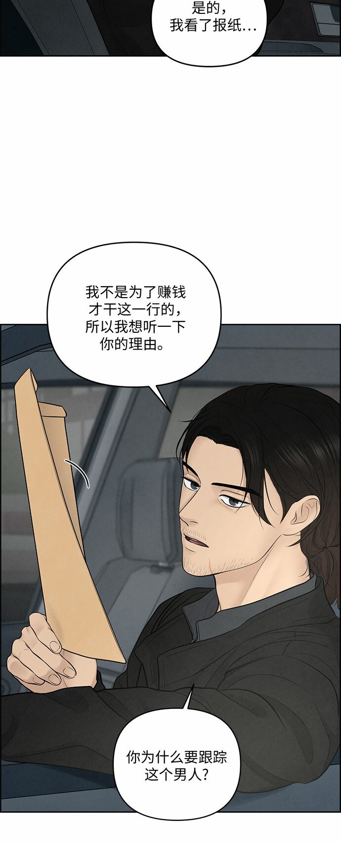 我的唯一希望漫画,第9话1图