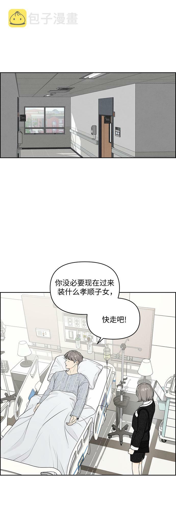 我的唯一希望漫画,第1话2图