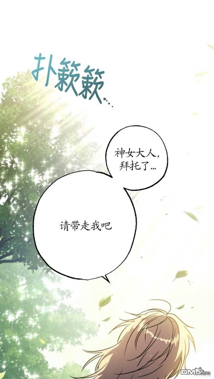 被大公家领养的圣女漫画,第02话4图