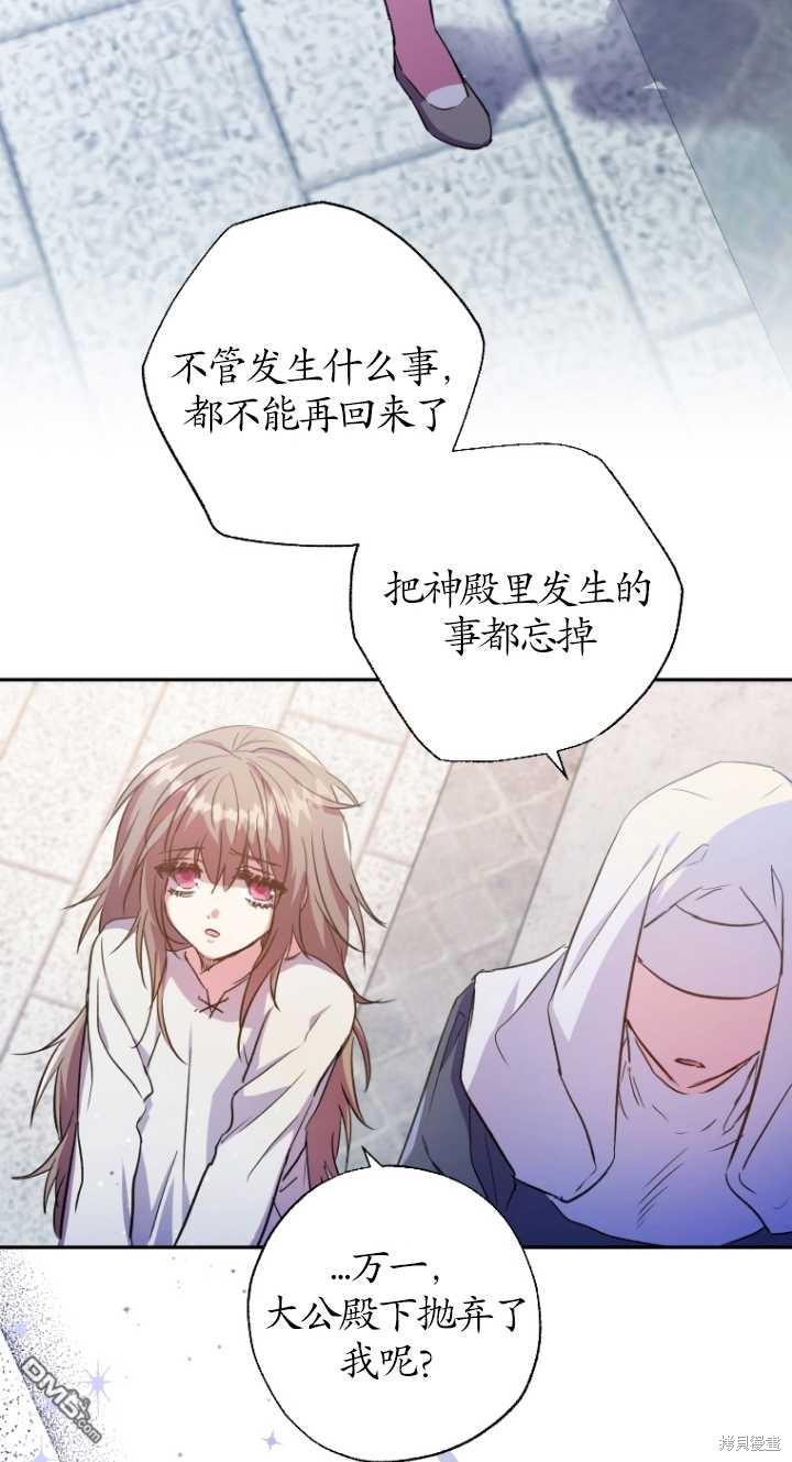 被大公家领养的圣女漫画,第06话2图