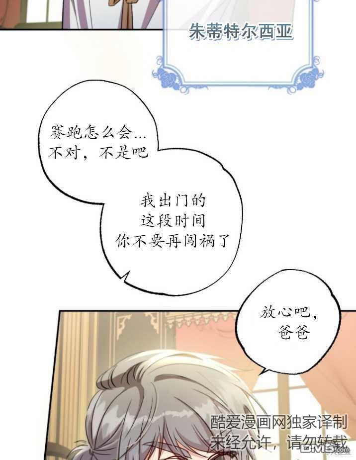 被大公家领养的圣女漫画,第03话4图