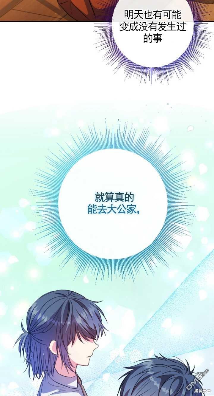 被大公家领养的圣女漫画,第06话3图