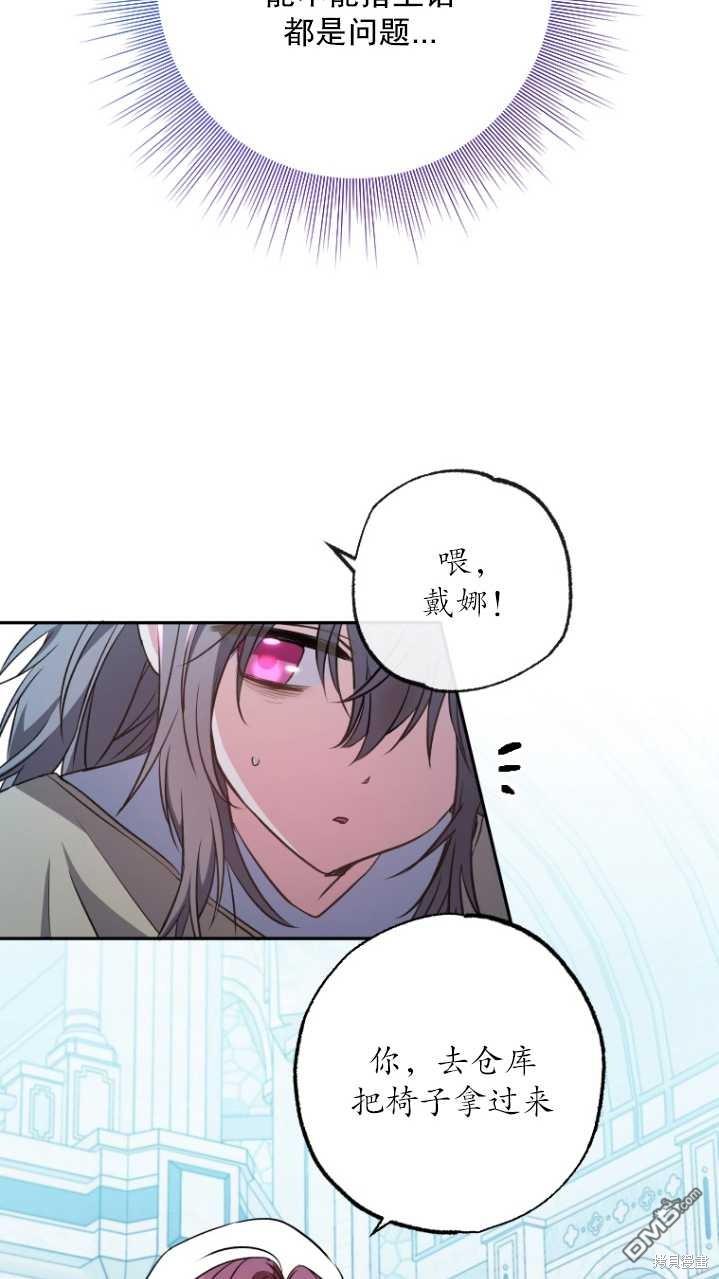 被大公家领养的圣女漫画,第04话4图