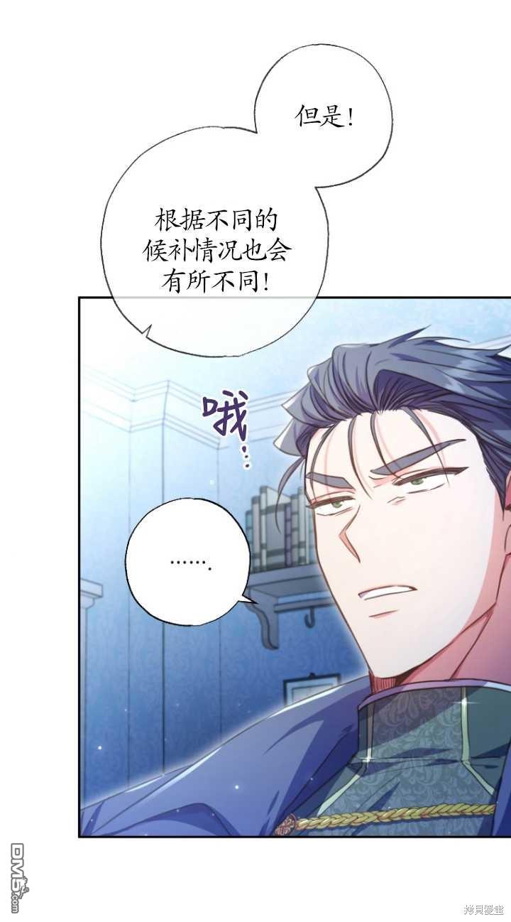 被大公家领养的圣女漫画,第06话5图