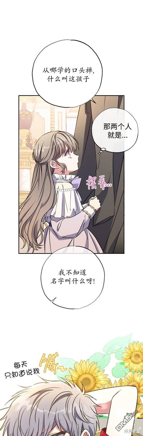 被大公家领养的圣女漫画,第09话3图