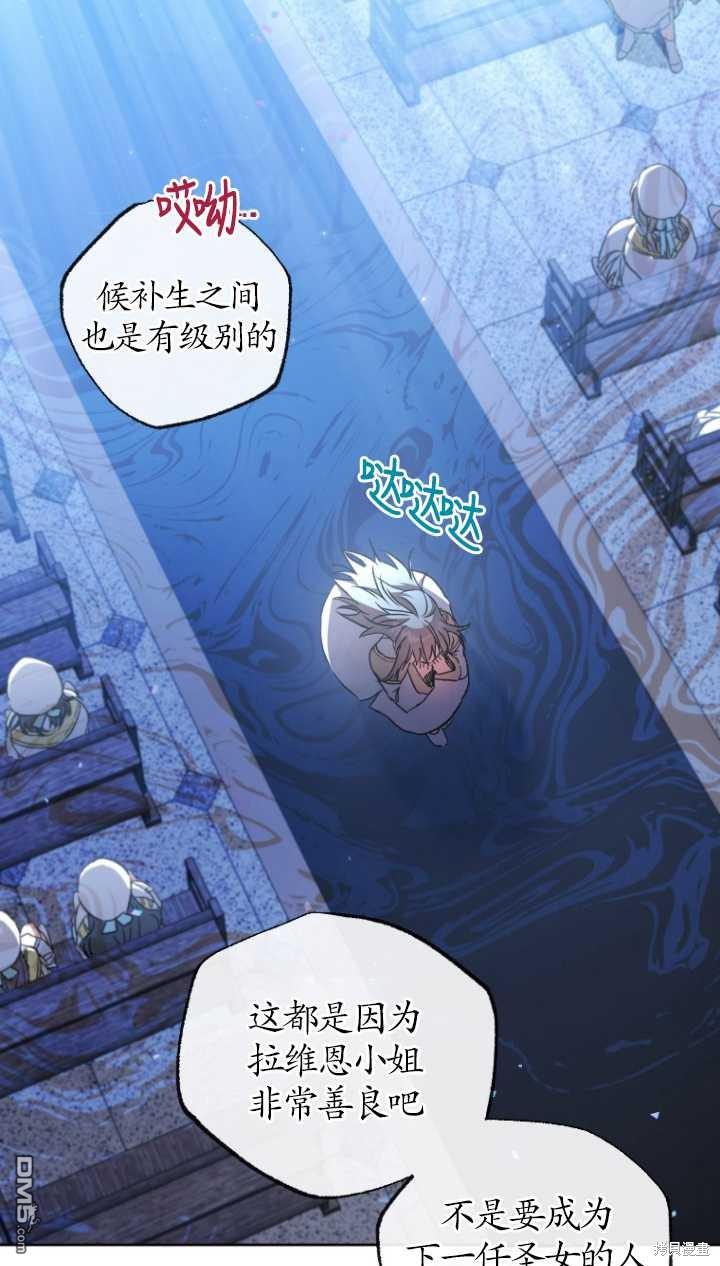 被大公家领养的圣女漫画,第02话4图