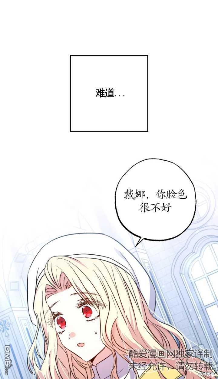 被大公家领养的圣女漫画,第02话1图