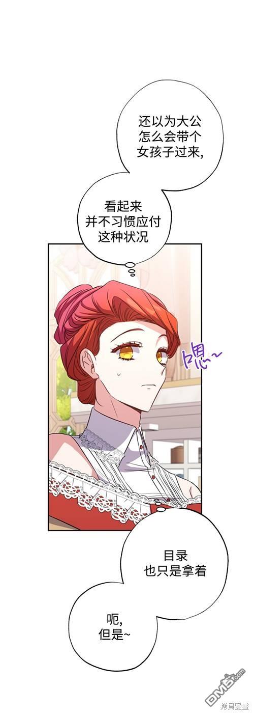 被大公家领养的圣女漫画,第08话1图