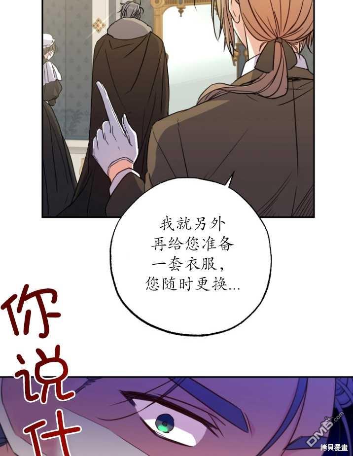 被大公家领养的圣女漫画,第03话3图