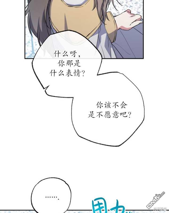 被大公家领养的圣女漫画,第04话2图