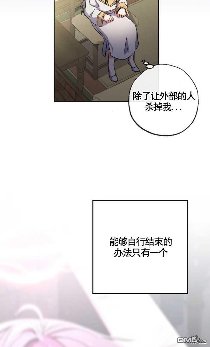 被大公家领养的圣女漫画,第02话4图