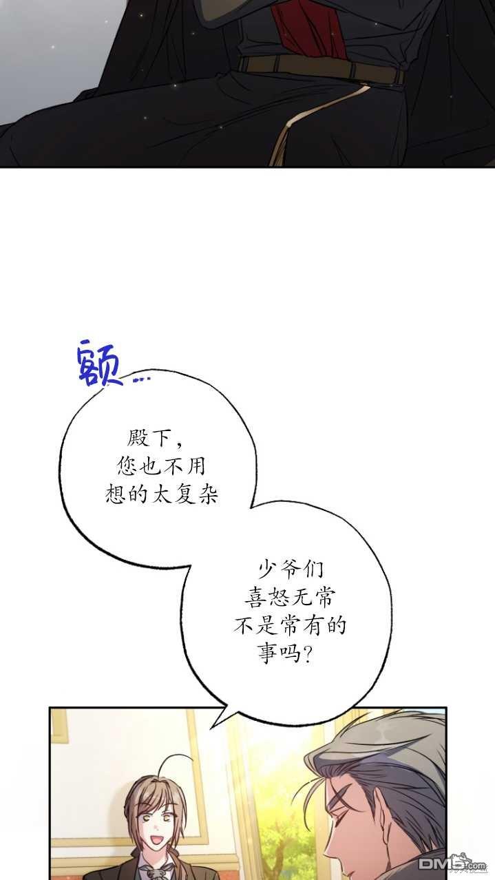 被大公家领养的圣女漫画,第04话3图