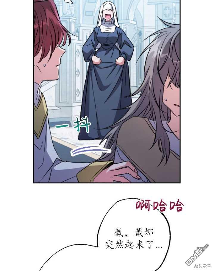 被大公家领养的圣女漫画,第04话3图