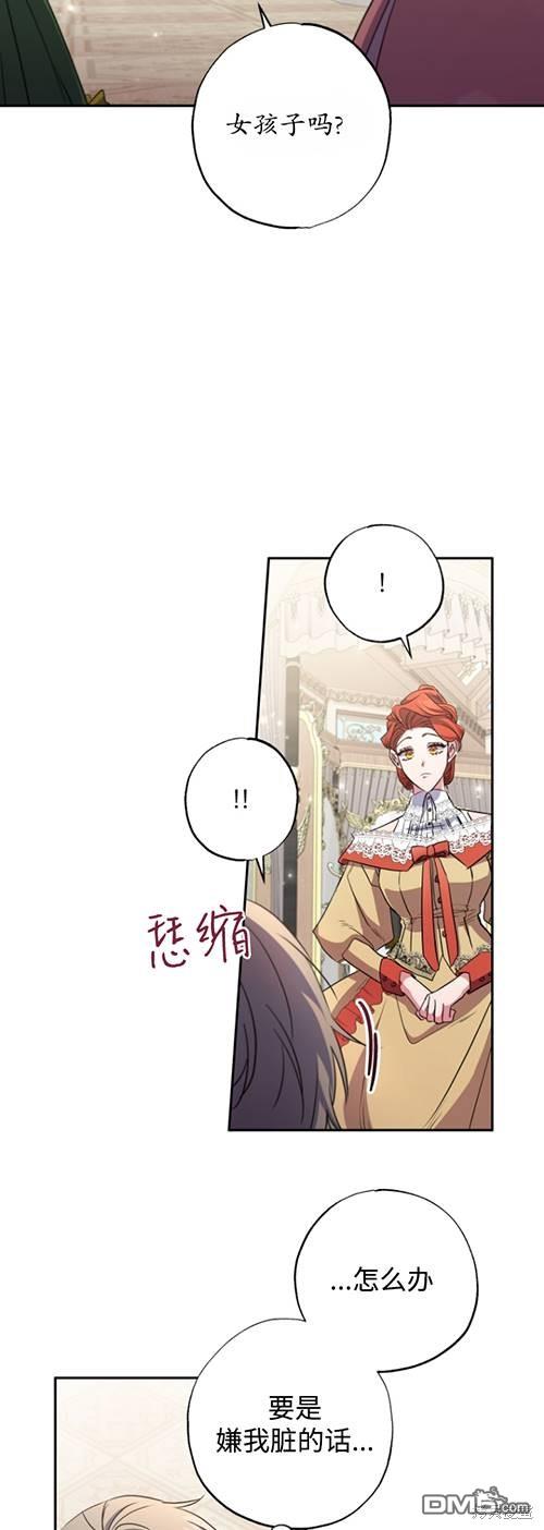 被大公家领养的圣女漫画,第08话1图