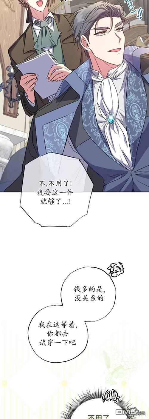 被大公家领养的圣女漫画,第08话1图