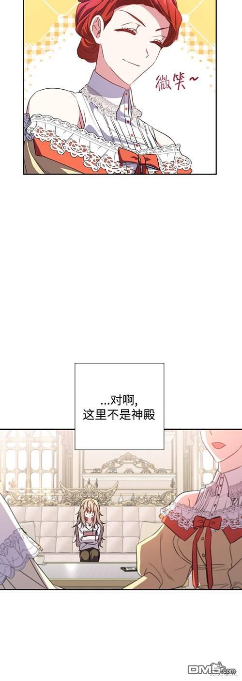 被大公家领养的圣女漫画,第08话3图