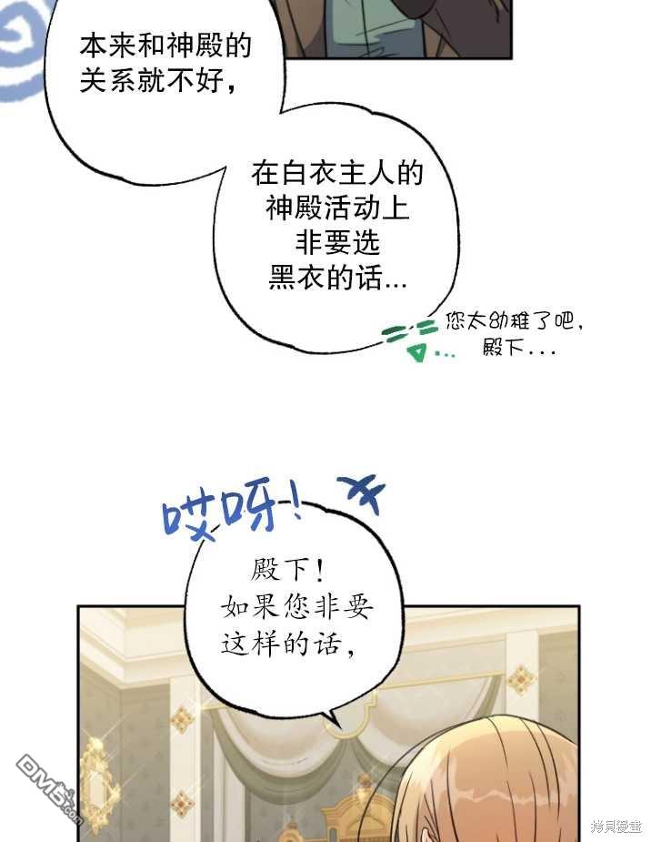 被大公家领养的圣女漫画,第03话2图