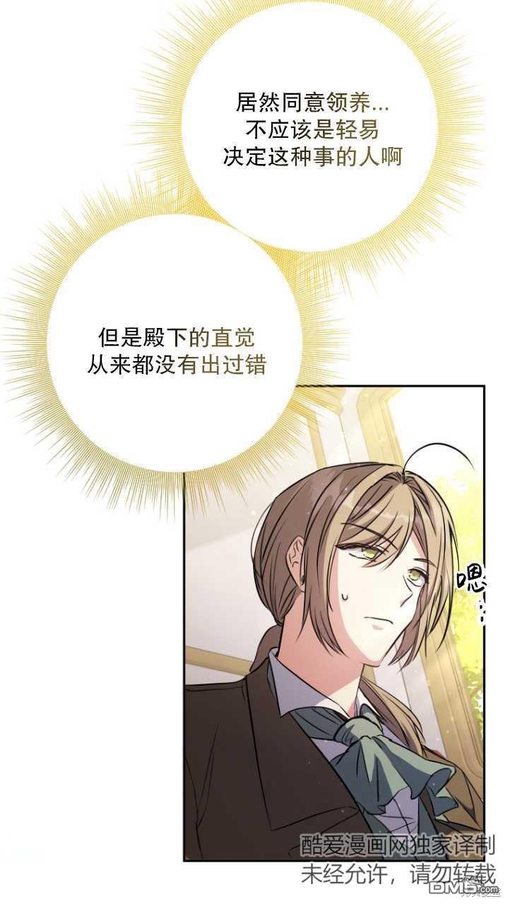 被大公家领养的圣女漫画,第04话1图