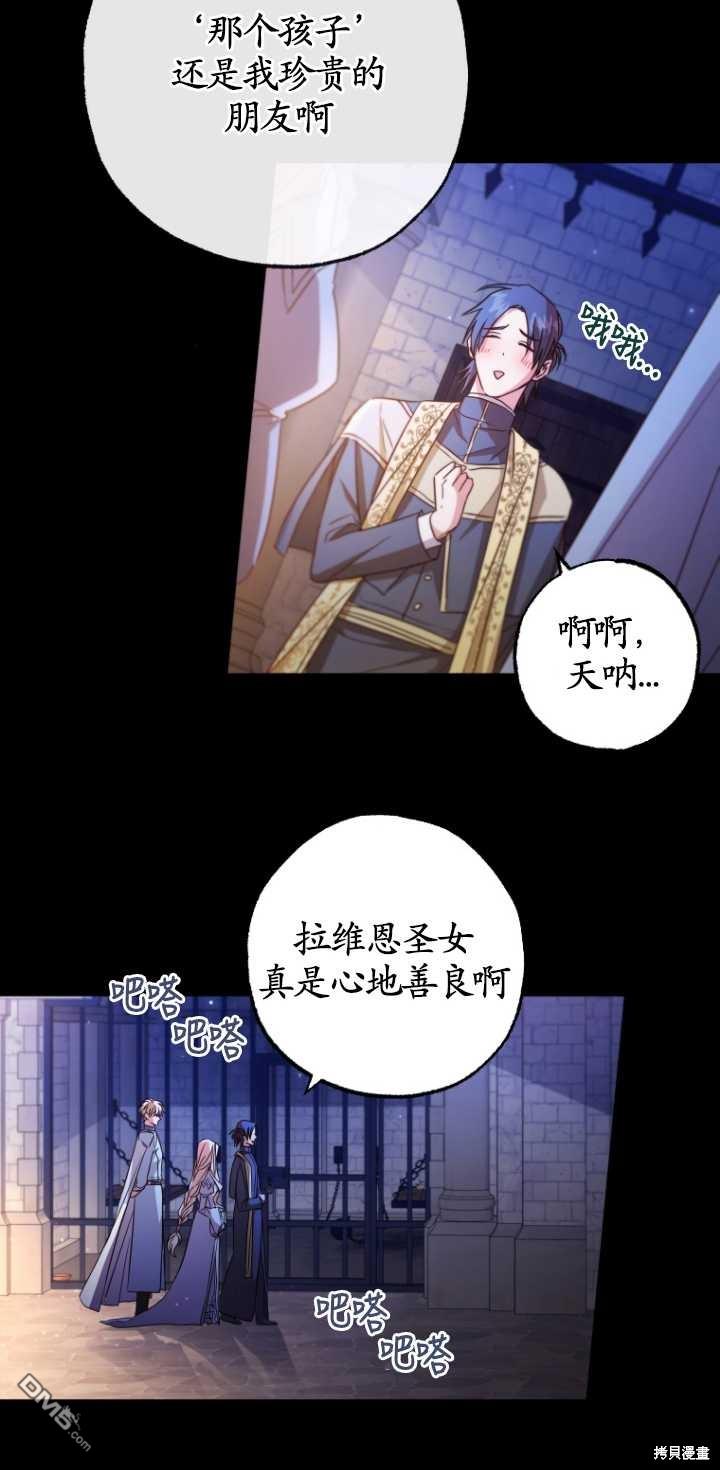 被大公家领养的圣女漫画,第01话3图