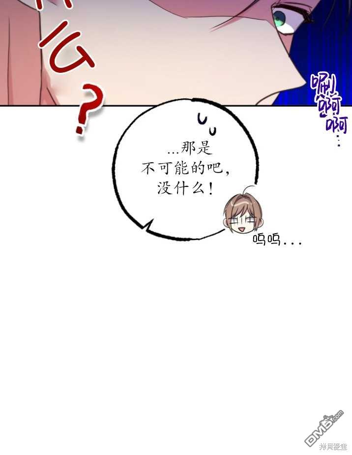 被大公家领养的圣女漫画,第03话4图