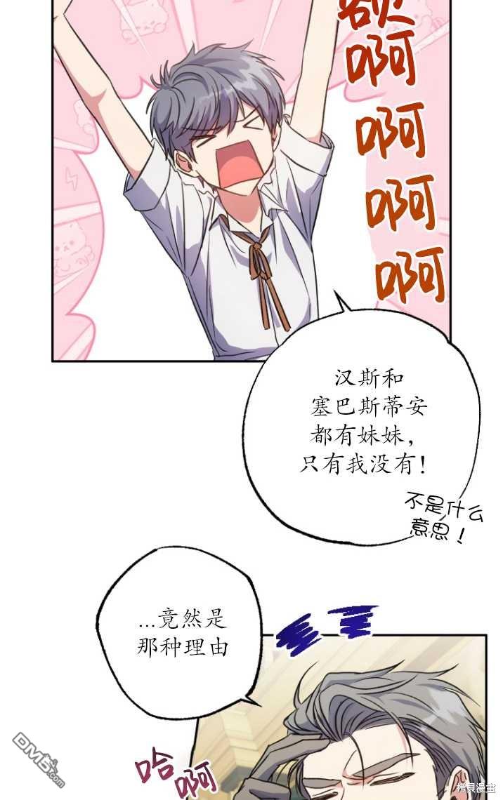 被大公家领养的圣女漫画,第03话2图