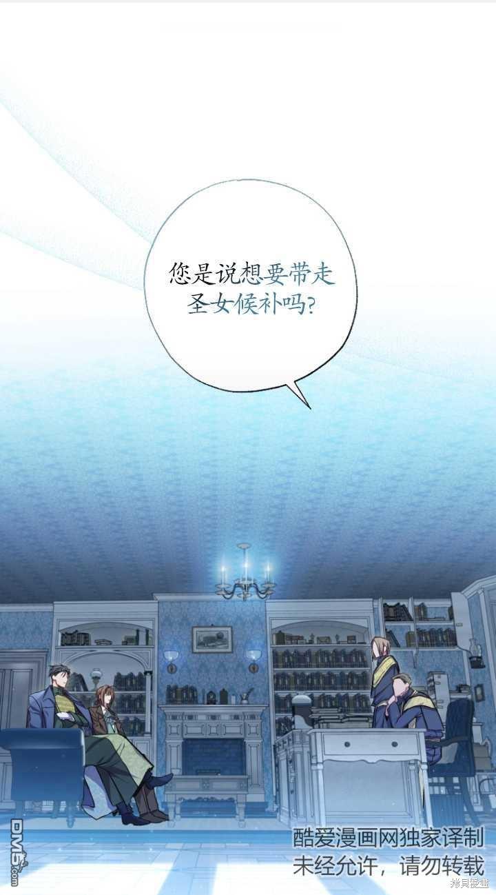 被大公家领养的圣女漫画,第06话1图