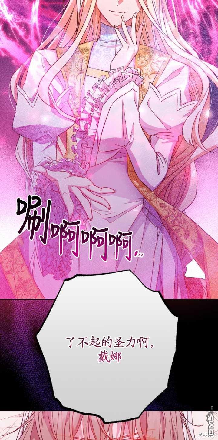 被大公家领养的圣女漫画,第01话2图