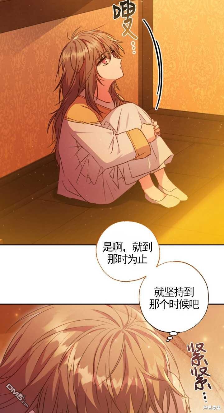 被大公家领养的圣女漫画,第06话3图