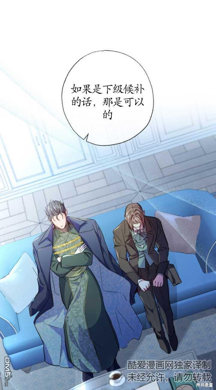 被大公家领养的圣女漫画,第06话1图