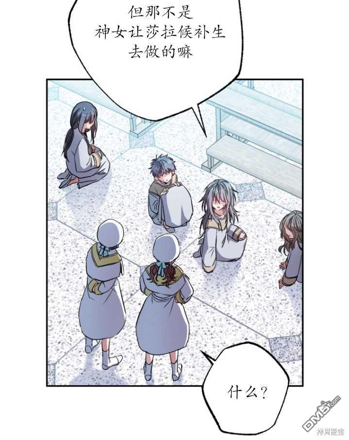 被大公家领养的圣女漫画,第04话4图