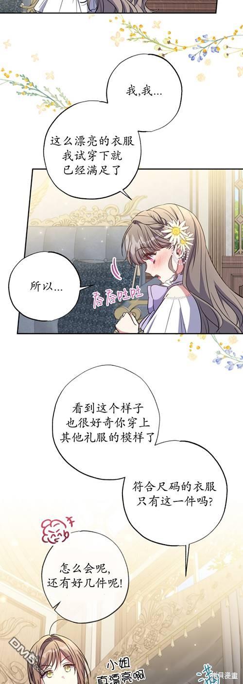 被大公家领养的圣女漫画,第08话5图