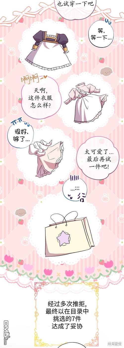 被大公家领养的圣女漫画,第08话1图