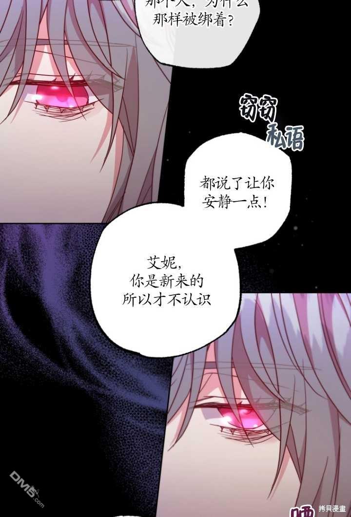 被大公家领养的圣女漫画,第01话4图