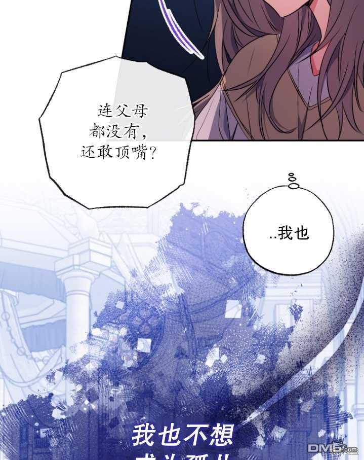 被大公家领养的圣女漫画,第04话2图