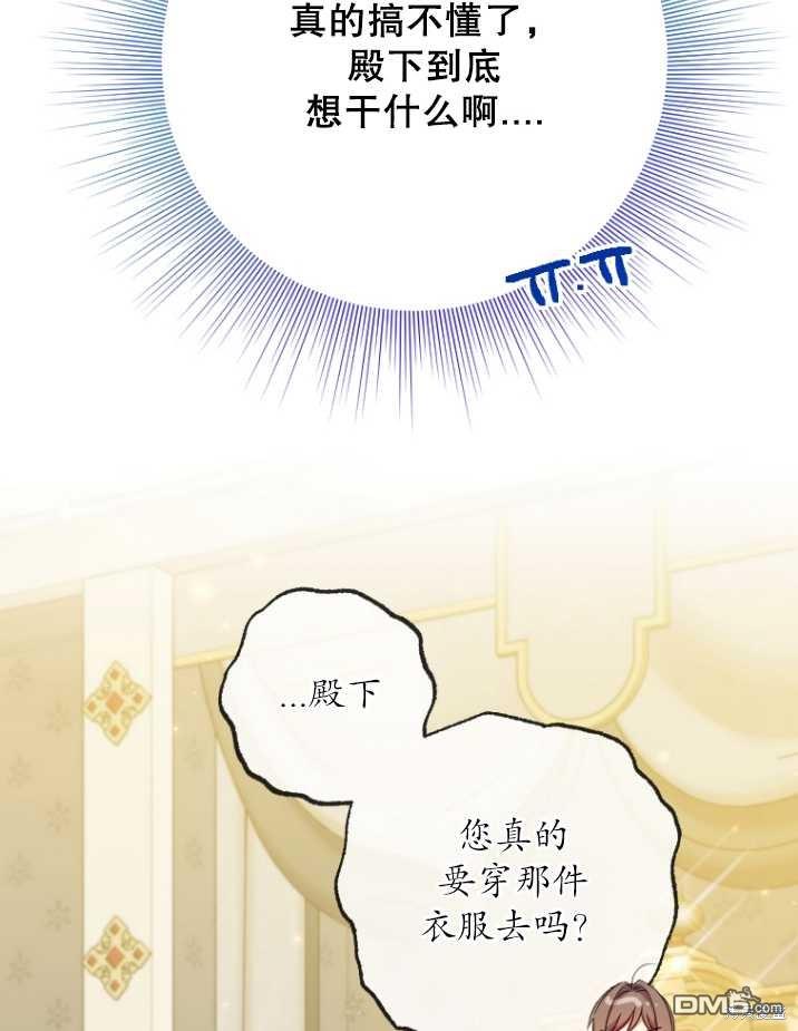 被大公家领养的圣女漫画,第03话3图