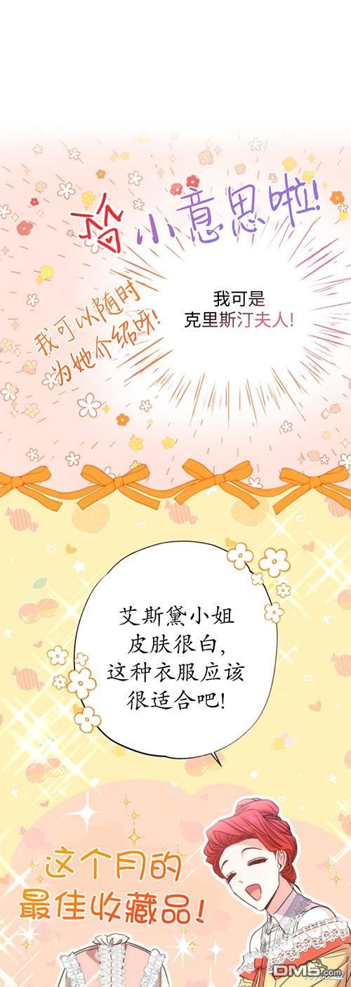 被大公家领养的圣女漫画,第08话2图