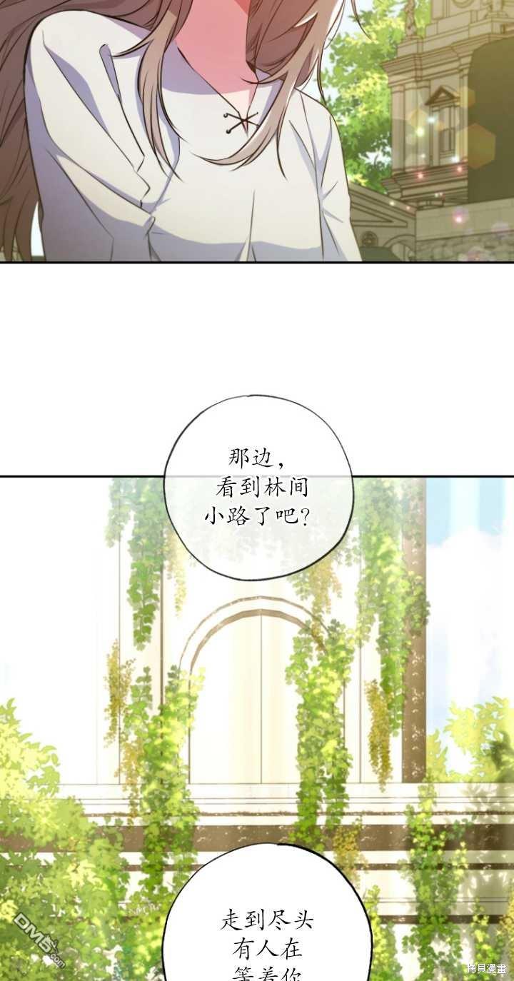 被大公家领养的圣女漫画,第07话1图