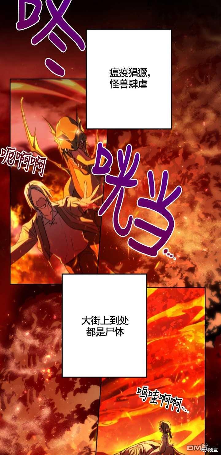 被大公家领养的圣女漫画,第01话2图