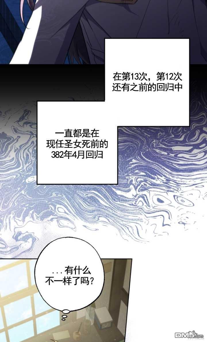 被大公家领养的圣女漫画,第02话2图