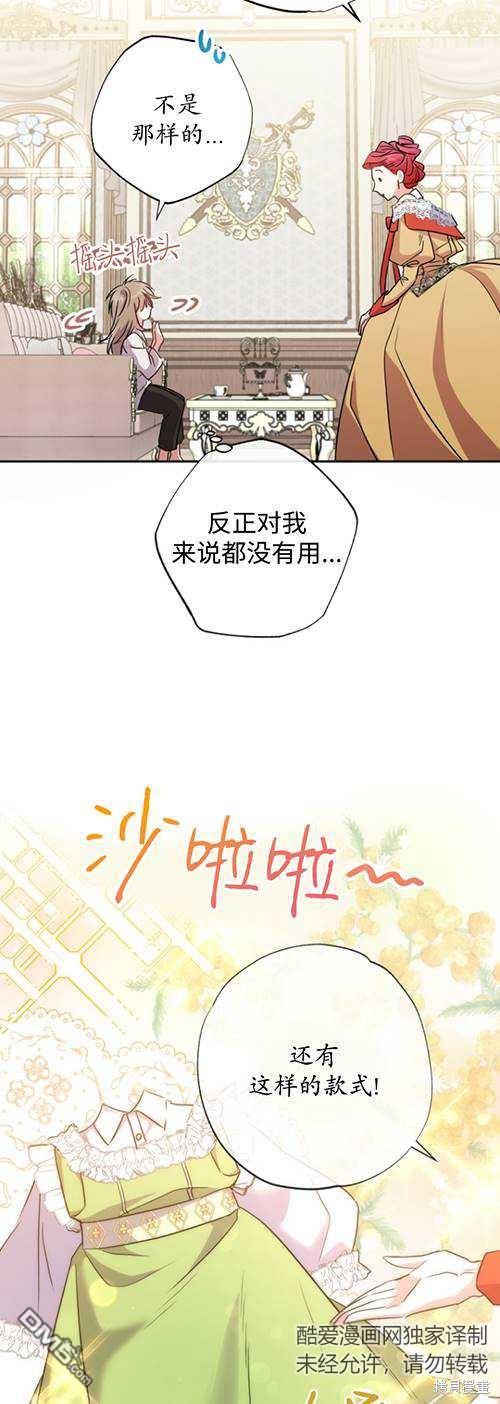 被大公家领养的圣女漫画,第08话4图