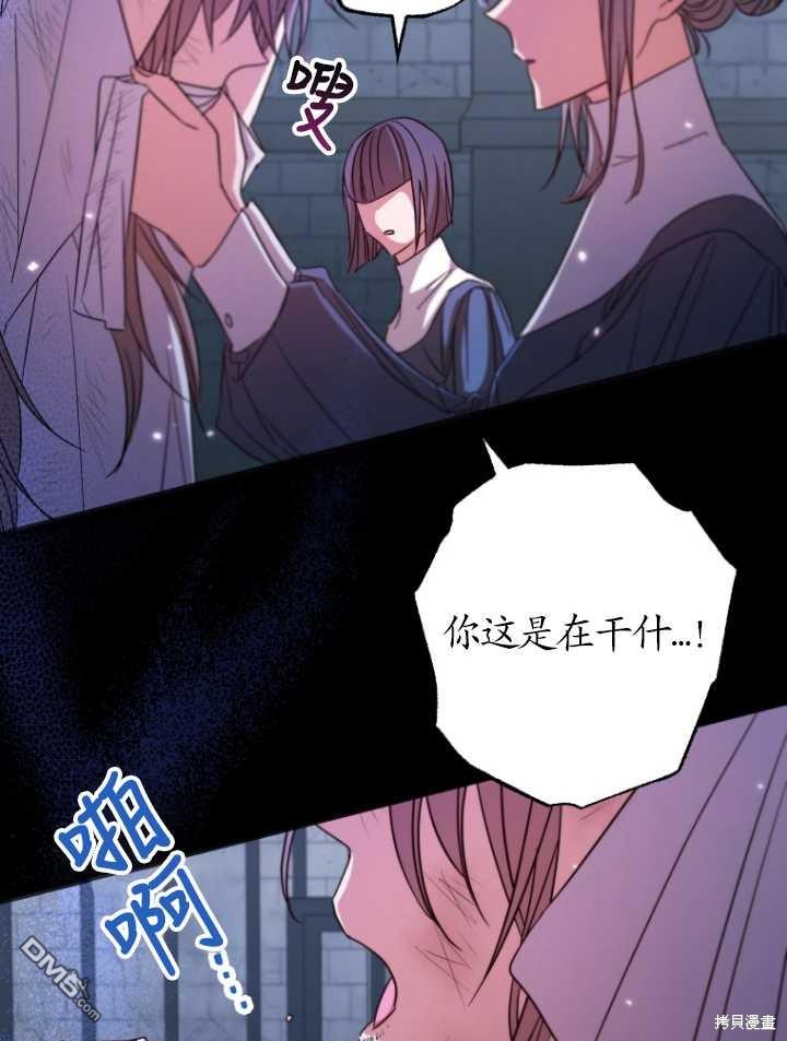 被大公家领养的圣女漫画,第01话3图