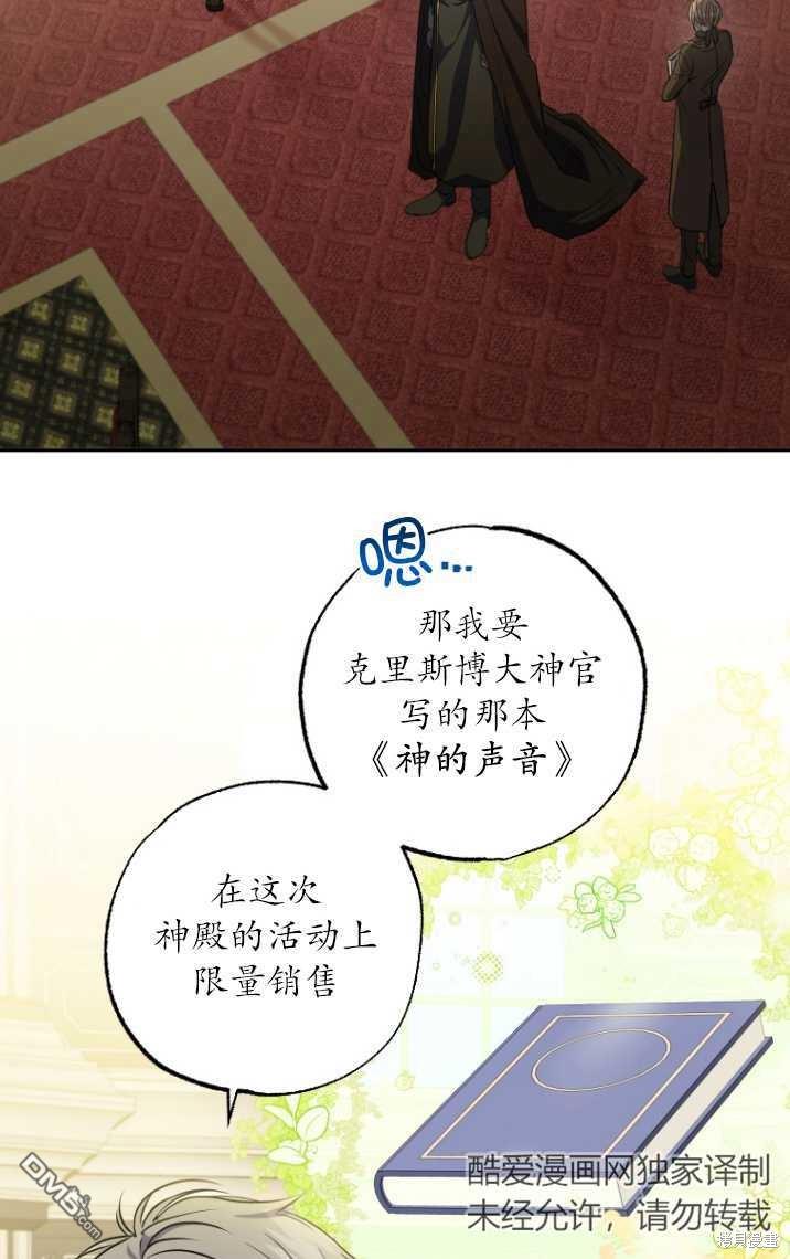 被大公家领养的圣女漫画,第03话3图