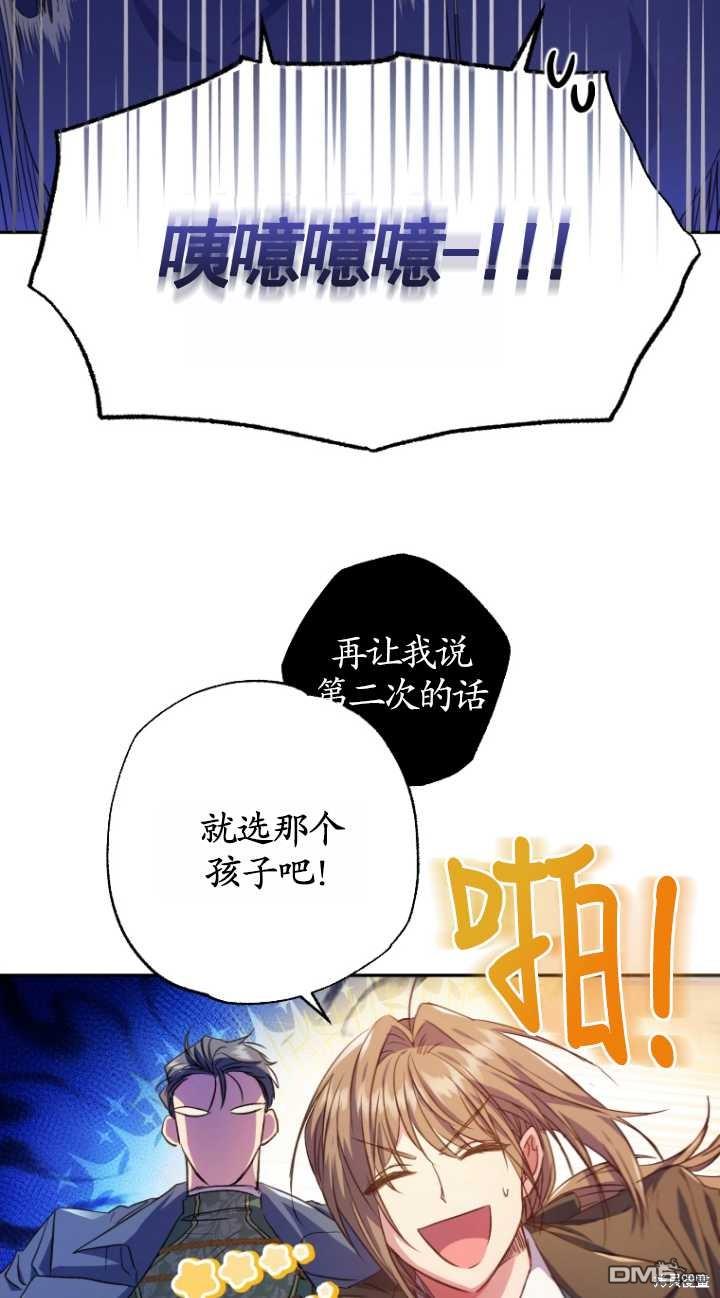 被大公家领养的圣女漫画,第06话2图