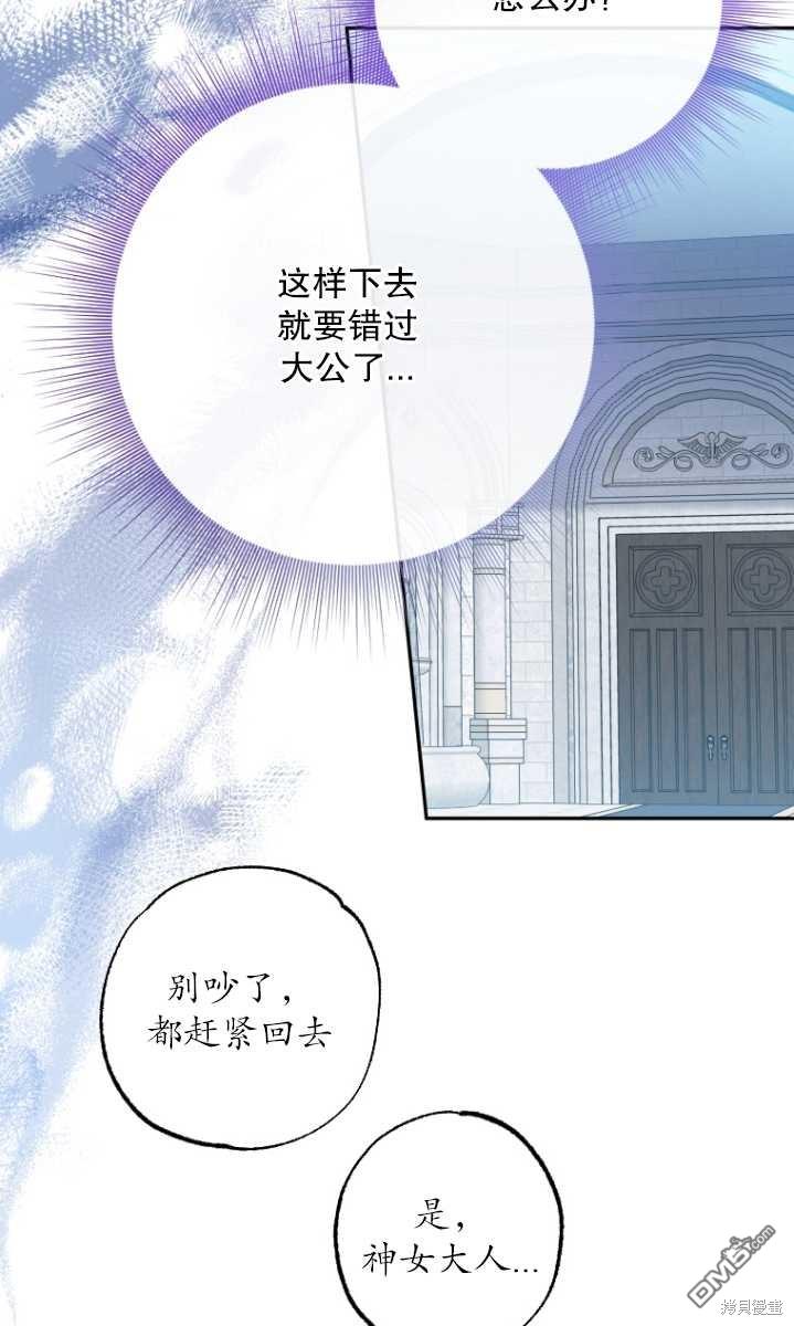 被大公家领养的圣女漫画,第04话2图