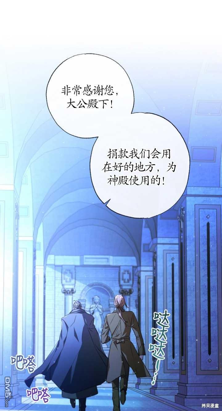 被大公家领养的圣女漫画,第06话1图