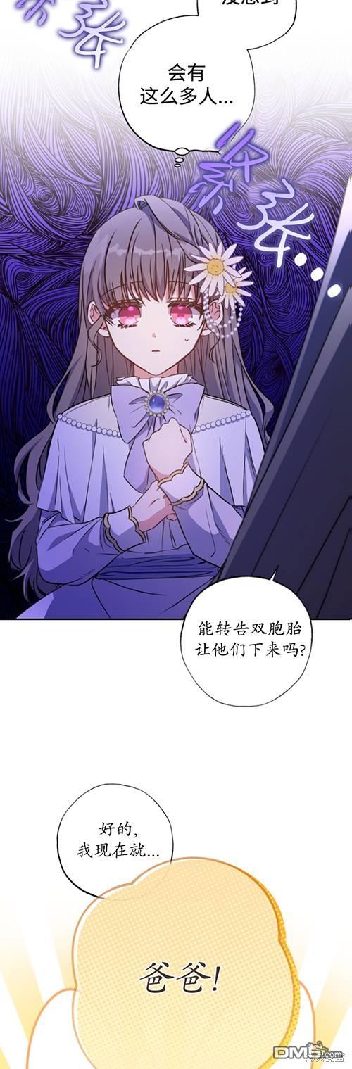 被大公家领养的圣女漫画,第09话4图