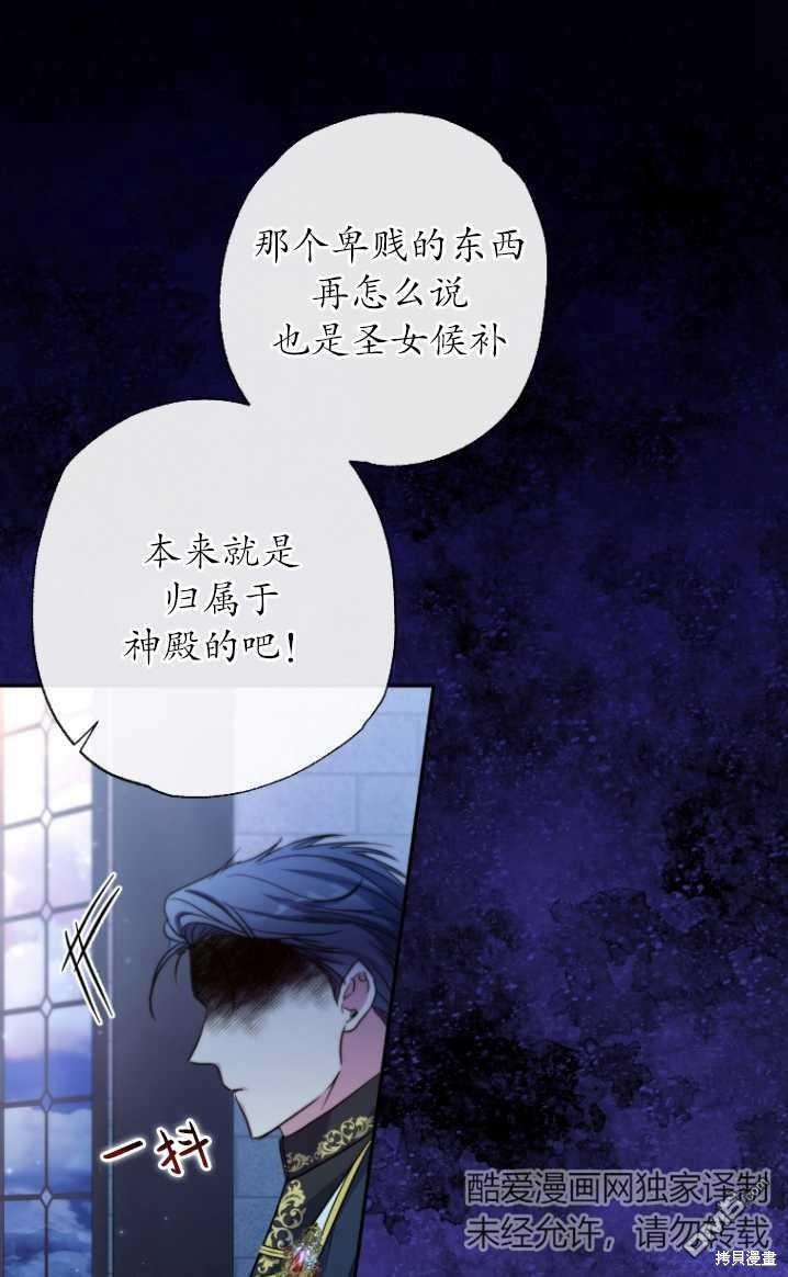 被大公家领养的圣女漫画,序章3图